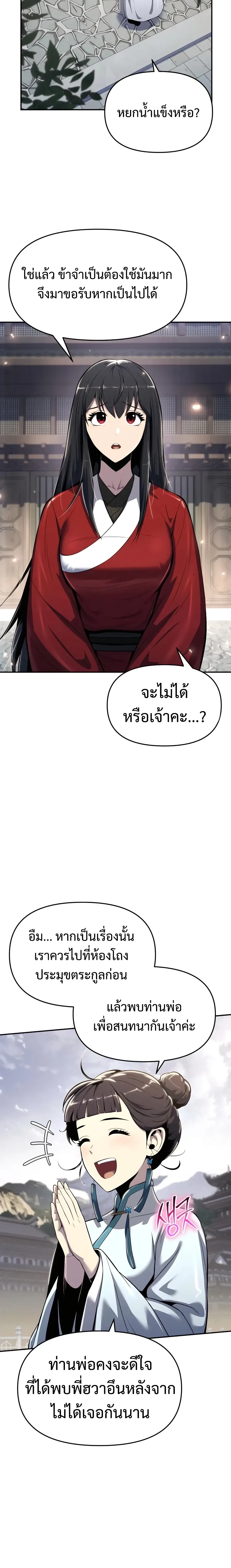 The Poison Master of Sacheon Tang Clan เซียนพิษท่องยุทธภพ ตอนที่ 36 หน้า 8