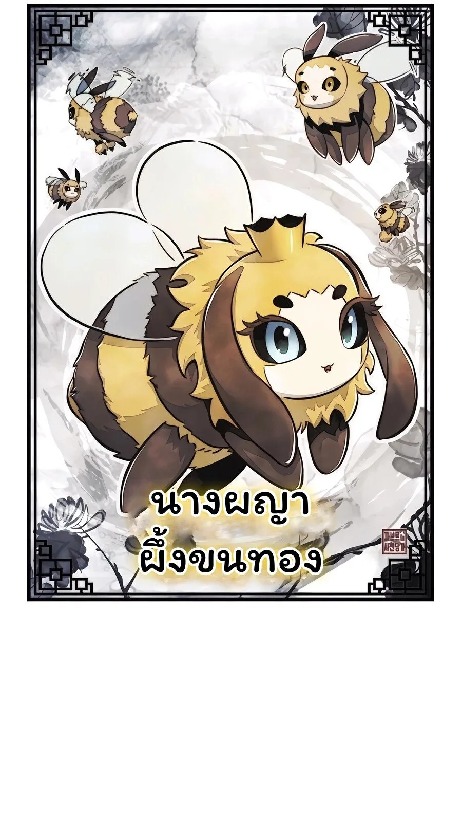 The Poison Master of Sacheon Tang Clan เซียนพิษท่องยุทธภพ ตอนที่ 43 หน้า 17