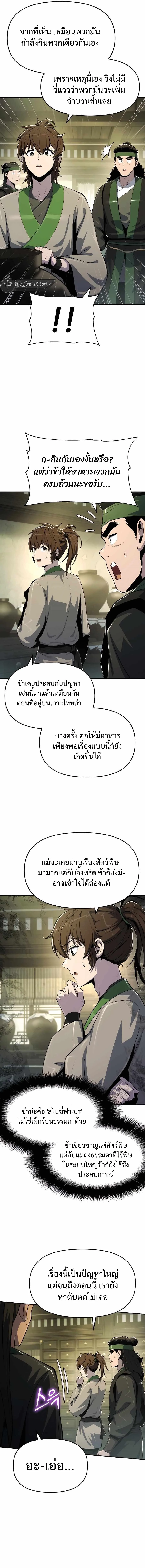 The Poison Master of Sacheon Tang Clan เซียนพิษท่องยุทธภพ ตอนที่ 44 หน้า 17