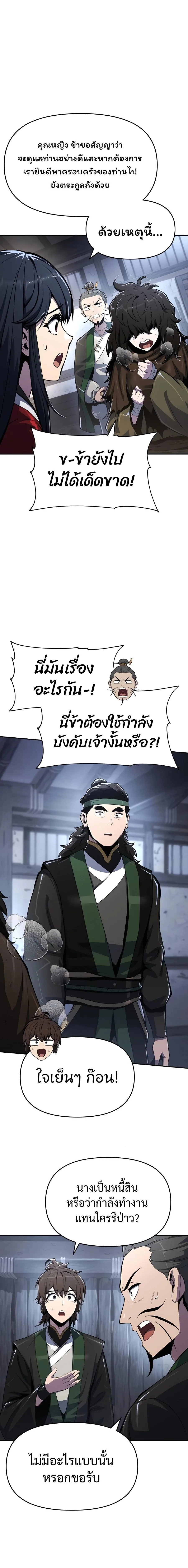 The Poison Master of Sacheon Tang Clan เซียนพิษท่องยุทธภพ ตอนที่ 45 หน้า 11