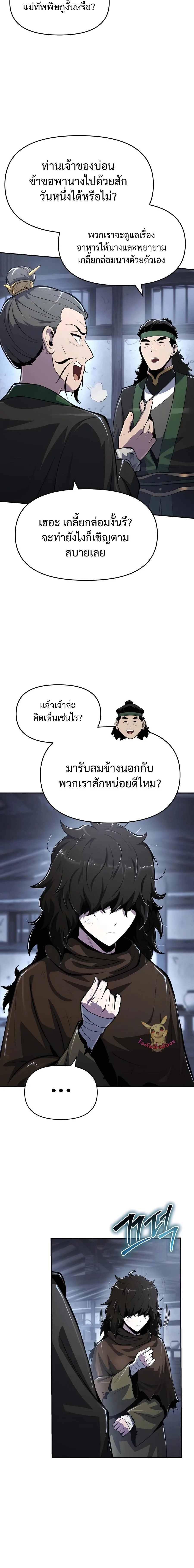 The Poison Master of Sacheon Tang Clan เซียนพิษท่องยุทธภพ ตอนที่ 45 หน้า 13