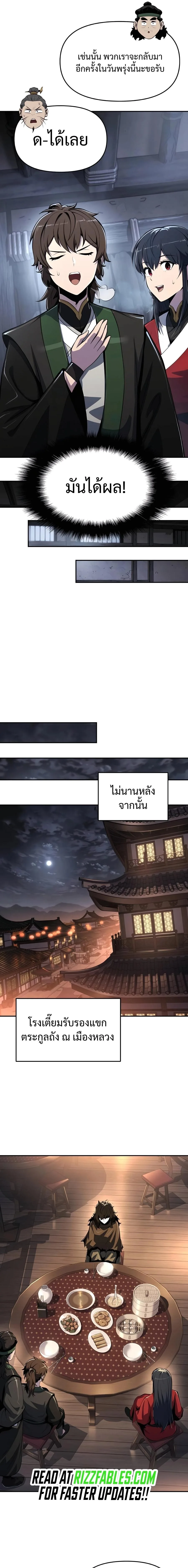 The Poison Master of Sacheon Tang Clan เซียนพิษท่องยุทธภพ ตอนที่ 45 หน้า 14