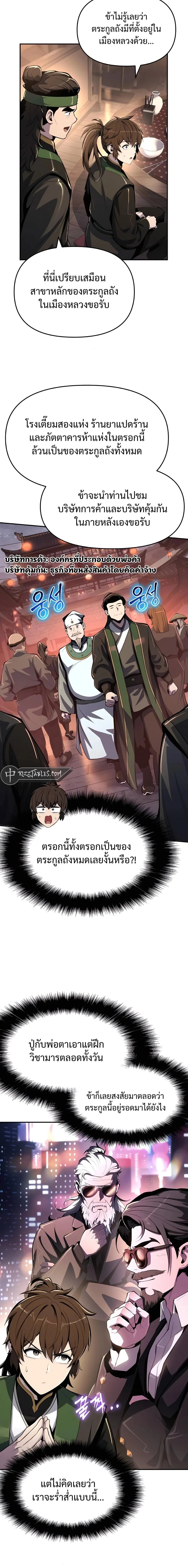 The Poison Master of Sacheon Tang Clan เซียนพิษท่องยุทธภพ ตอนที่ 45 หน้า 15