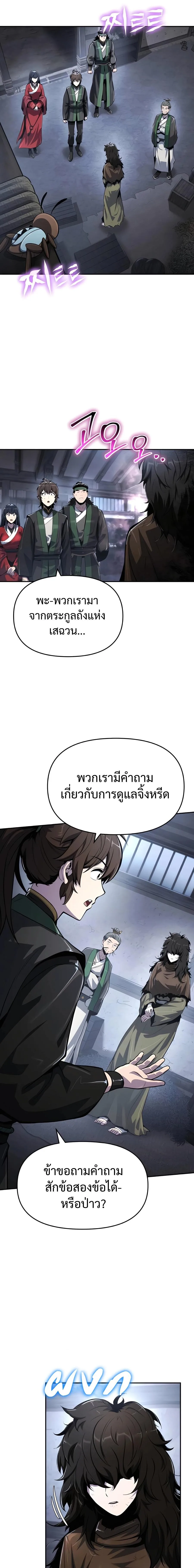The Poison Master of Sacheon Tang Clan เซียนพิษท่องยุทธภพ ตอนที่ 45 หน้า 6