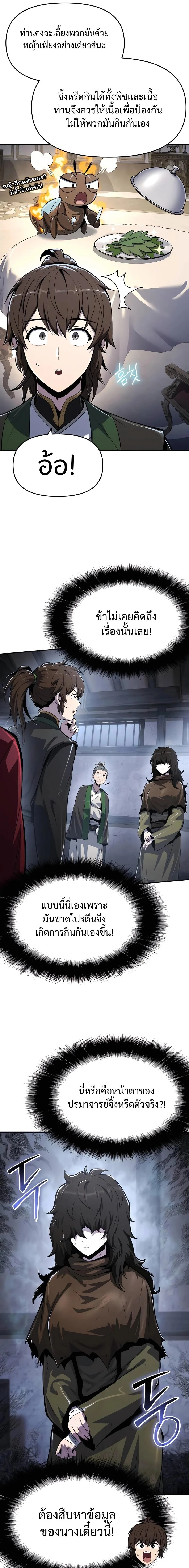 The Poison Master of Sacheon Tang Clan เซียนพิษท่องยุทธภพ ตอนที่ 45 หน้า 8
