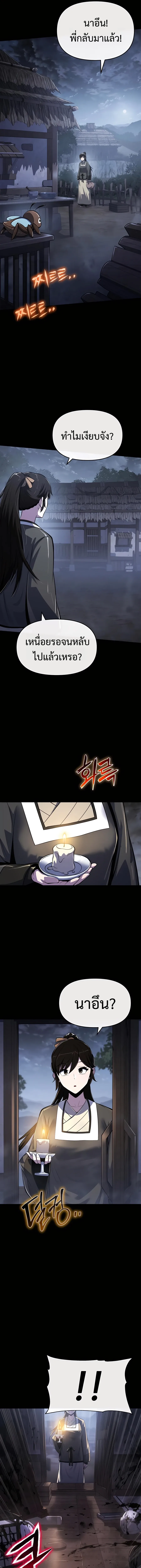 The Poison Master of Sacheon Tang Clan เซียนพิษท่องยุทธภพ ตอนที่ 46 หน้า 11