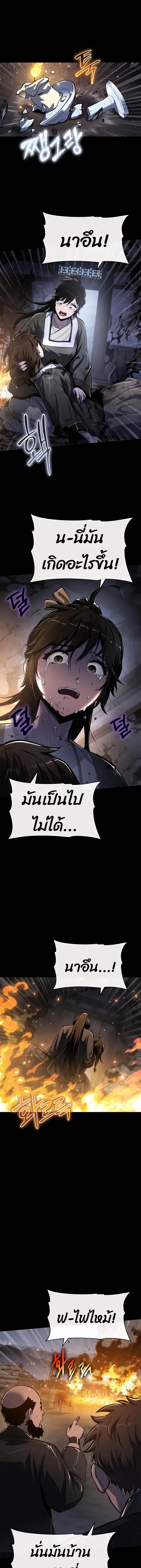 The Poison Master of Sacheon Tang Clan เซียนพิษท่องยุทธภพ ตอนที่ 46 หน้า 13