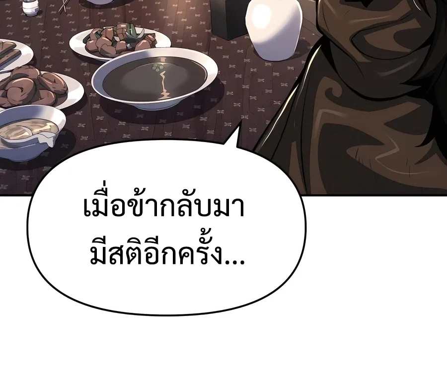 The Poison Master of Sacheon Tang Clan เซียนพิษท่องยุทธภพ ตอนที่ 46 หน้า 18
