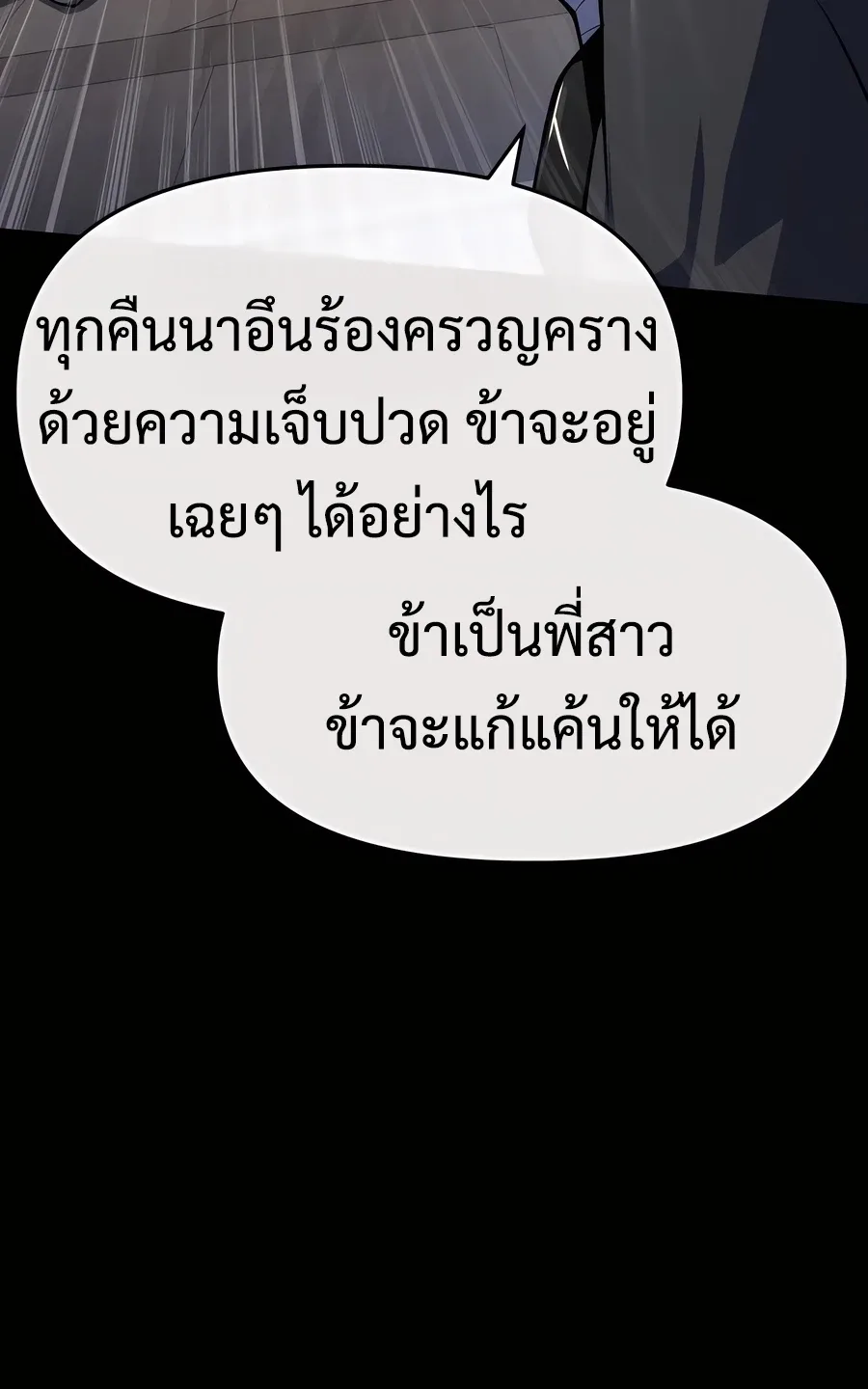 The Poison Master of Sacheon Tang Clan เซียนพิษท่องยุทธภพ ตอนที่ 46 หน้า 24