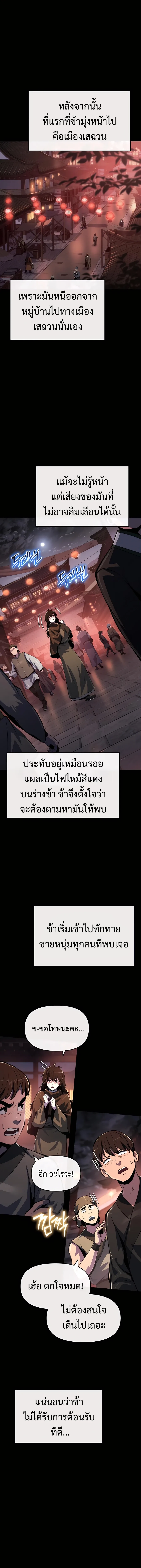 The Poison Master of Sacheon Tang Clan เซียนพิษท่องยุทธภพ ตอนที่ 46 หน้า 27