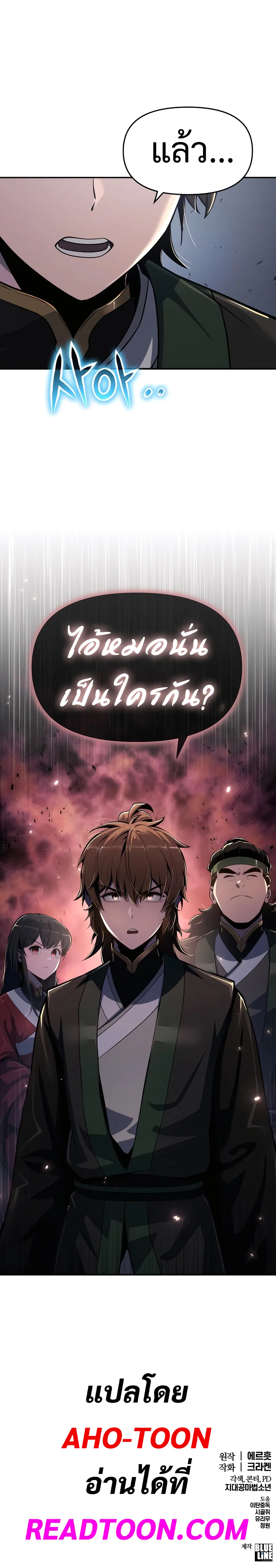 The Poison Master of Sacheon Tang Clan เซียนพิษท่องยุทธภพ ตอนที่ 46 หน้า 39