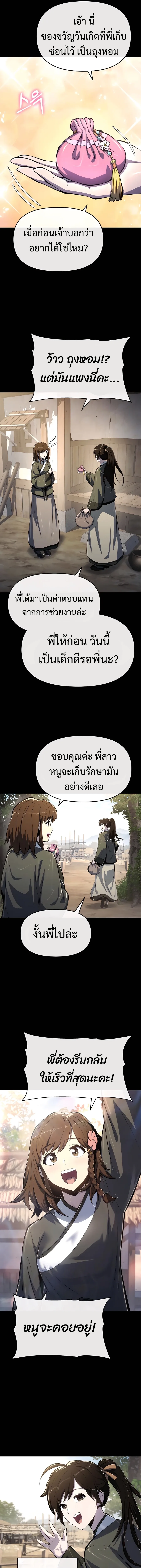 The Poison Master of Sacheon Tang Clan เซียนพิษท่องยุทธภพ ตอนที่ 46 หน้า 5