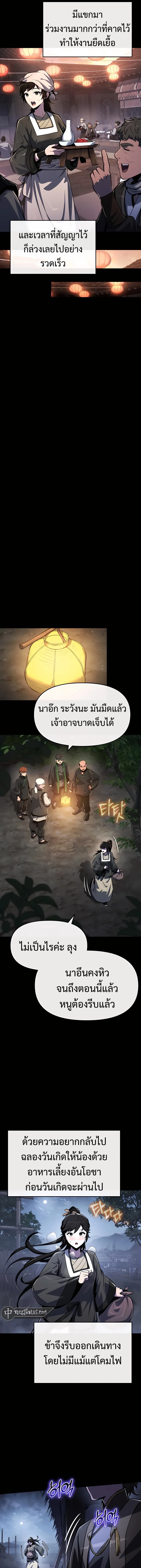 The Poison Master of Sacheon Tang Clan เซียนพิษท่องยุทธภพ ตอนที่ 46 หน้า 7
