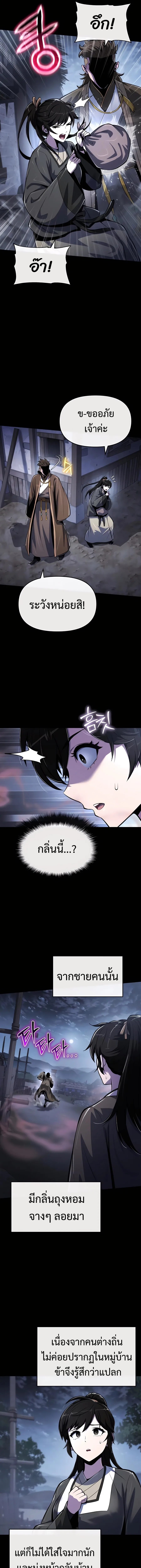 The Poison Master of Sacheon Tang Clan เซียนพิษท่องยุทธภพ ตอนที่ 46 หน้า 9