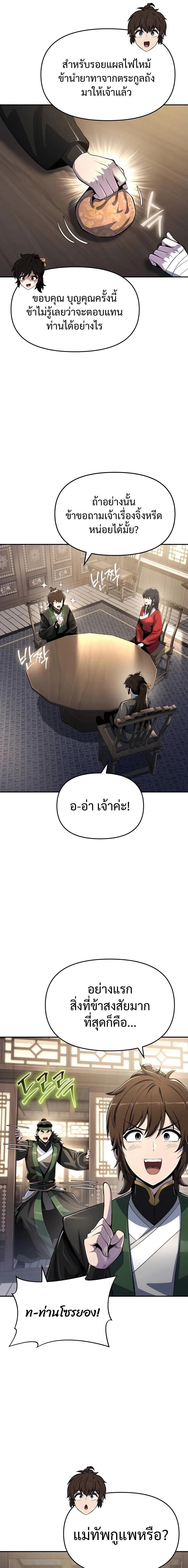 The Poison Master of Sacheon Tang Clan เซียนพิษท่องยุทธภพ ตอนที่ 47 หน้า 10