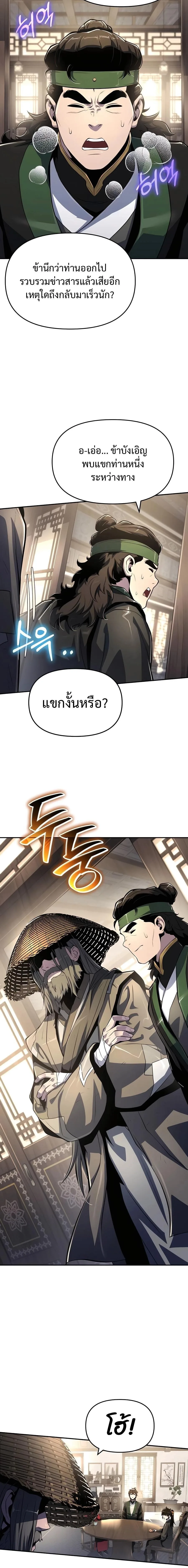 The Poison Master of Sacheon Tang Clan เซียนพิษท่องยุทธภพ ตอนที่ 47 หน้า 11