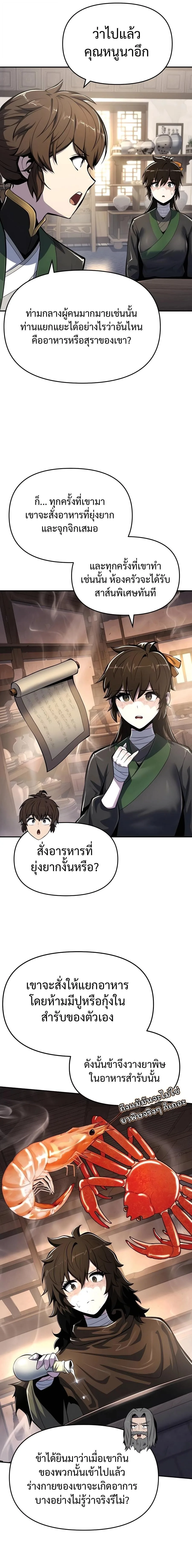The Poison Master of Sacheon Tang Clan เซียนพิษท่องยุทธภพ ตอนที่ 47 หน้า 15