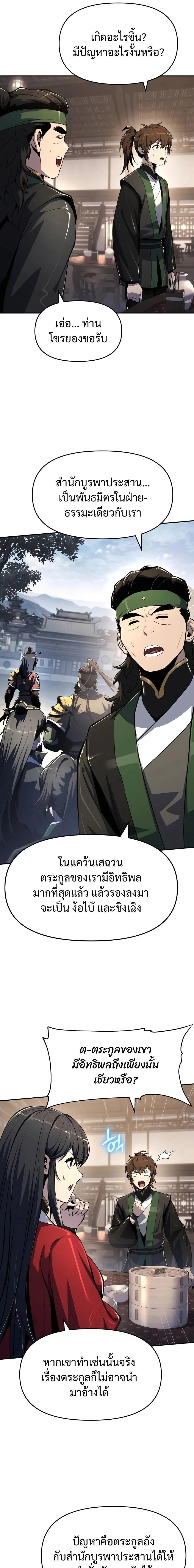 The Poison Master of Sacheon Tang Clan เซียนพิษท่องยุทธภพ ตอนที่ 47 หน้า 2