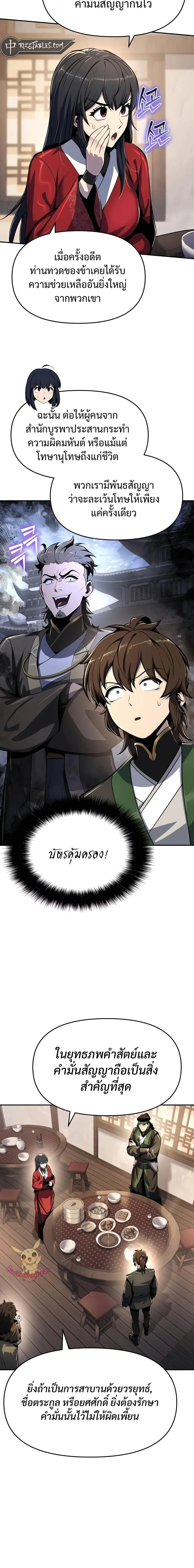 The Poison Master of Sacheon Tang Clan เซียนพิษท่องยุทธภพ ตอนที่ 47 หน้า 3