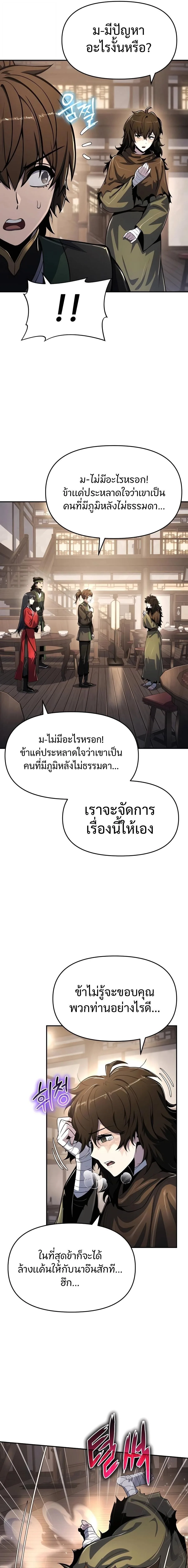 The Poison Master of Sacheon Tang Clan เซียนพิษท่องยุทธภพ ตอนที่ 47 หน้า 4