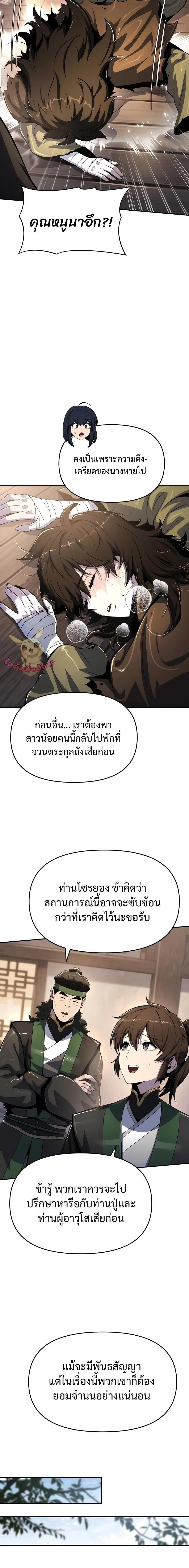 The Poison Master of Sacheon Tang Clan เซียนพิษท่องยุทธภพ ตอนที่ 47 หน้า 5