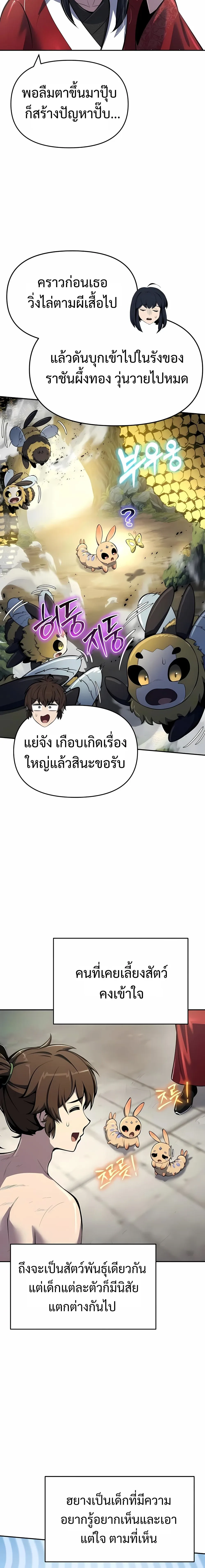 The Poison Master of Sacheon Tang Clan เซียนพิษท่องยุทธภพ ตอนที่ 49 หน้า 10