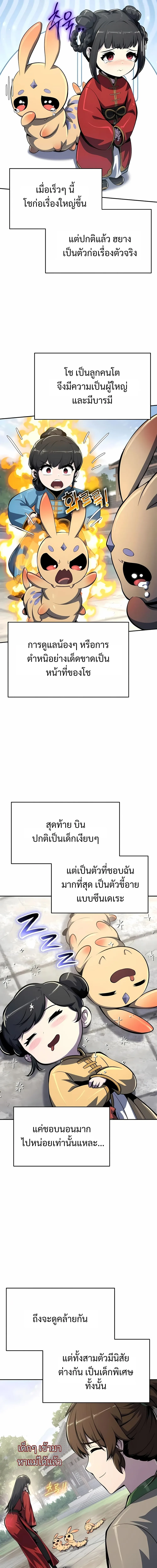 The Poison Master of Sacheon Tang Clan เซียนพิษท่องยุทธภพ ตอนที่ 49 หน้า 11