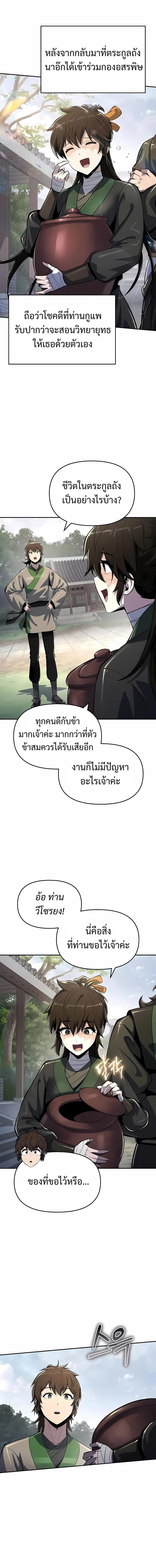 The Poison Master of Sacheon Tang Clan เซียนพิษท่องยุทธภพ ตอนที่ 49 หน้า 13
