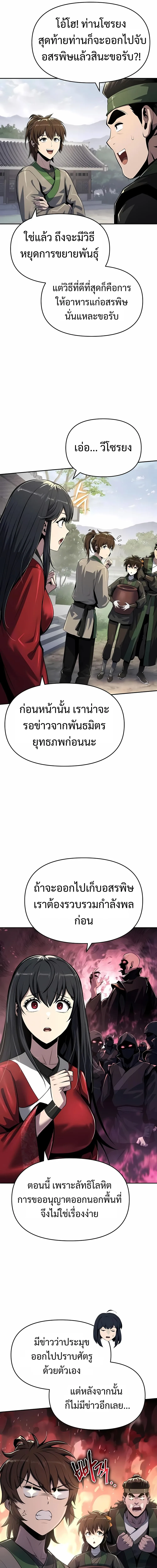 The Poison Master of Sacheon Tang Clan เซียนพิษท่องยุทธภพ ตอนที่ 49 หน้า 15