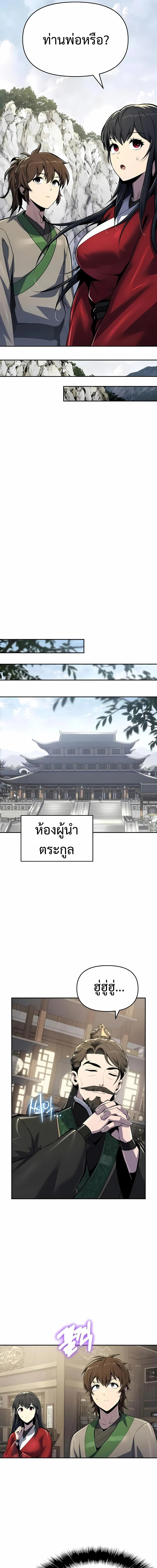 The Poison Master of Sacheon Tang Clan เซียนพิษท่องยุทธภพ ตอนที่ 49 หน้า 17