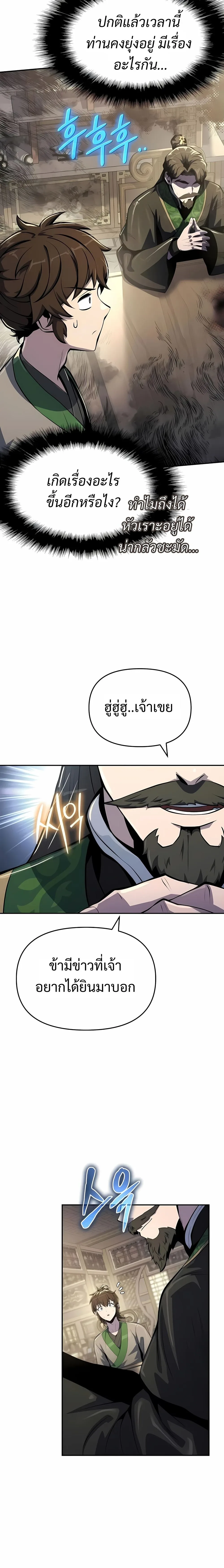The Poison Master of Sacheon Tang Clan เซียนพิษท่องยุทธภพ ตอนที่ 49 หน้า 18