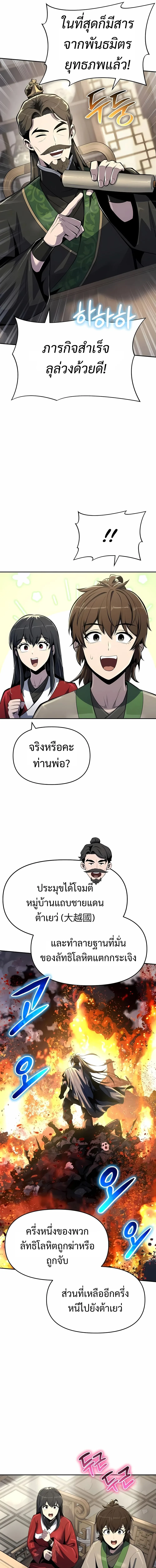 The Poison Master of Sacheon Tang Clan เซียนพิษท่องยุทธภพ ตอนที่ 49 หน้า 19