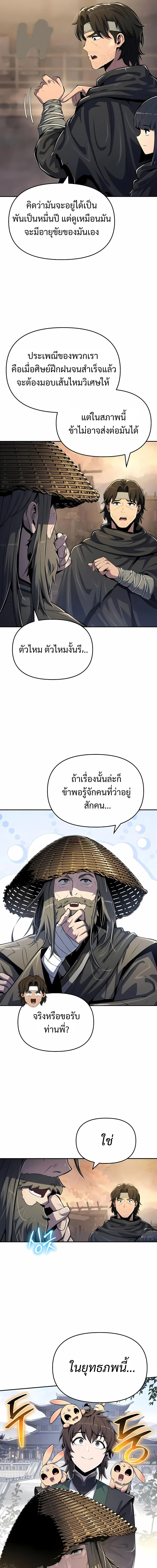 The Poison Master of Sacheon Tang Clan เซียนพิษท่องยุทธภพ ตอนที่ 49 หน้า 5