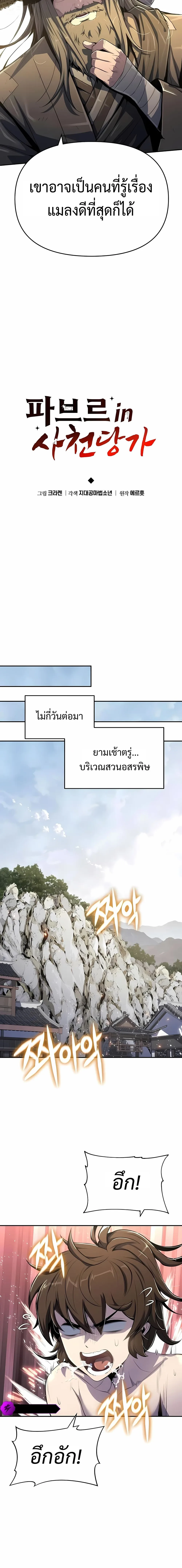 The Poison Master of Sacheon Tang Clan เซียนพิษท่องยุทธภพ ตอนที่ 49 หน้า 6