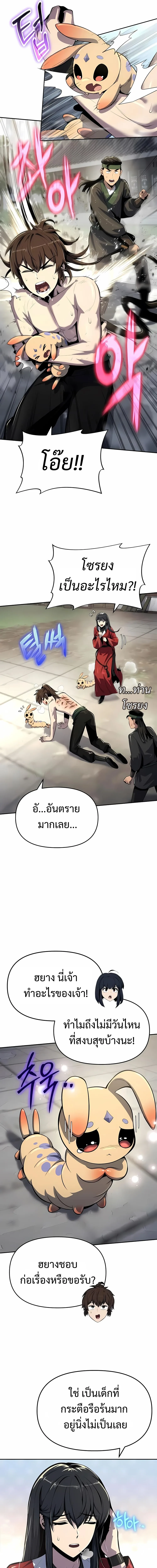 The Poison Master of Sacheon Tang Clan เซียนพิษท่องยุทธภพ ตอนที่ 49 หน้า 9