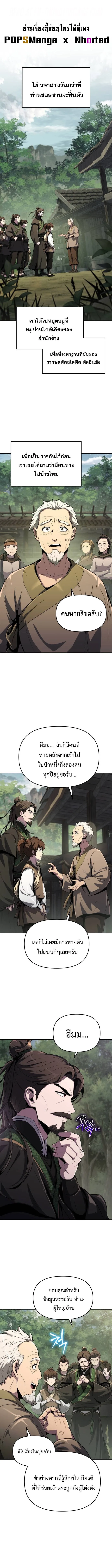 The Poison Master of Sacheon Tang Clan เซียนพิษท่องยุทธภพ ตอนที่ 5 หน้า 1