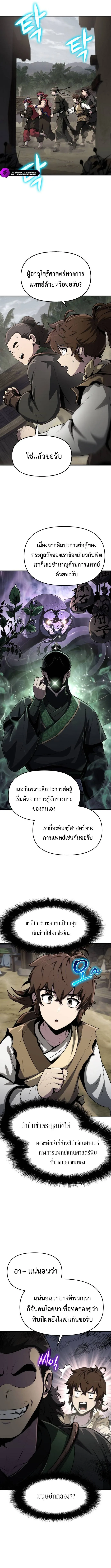 The Poison Master of Sacheon Tang Clan เซียนพิษท่องยุทธภพ ตอนที่ 5 หน้า 11
