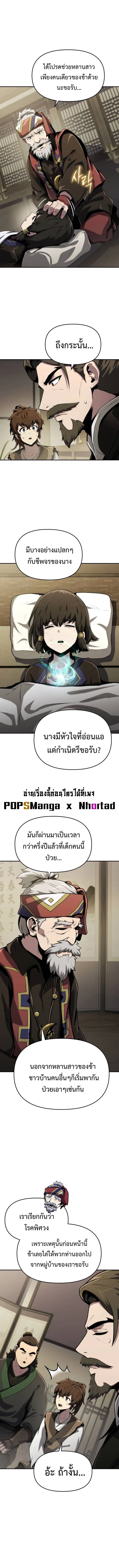 The Poison Master of Sacheon Tang Clan เซียนพิษท่องยุทธภพ ตอนที่ 5 หน้า 13