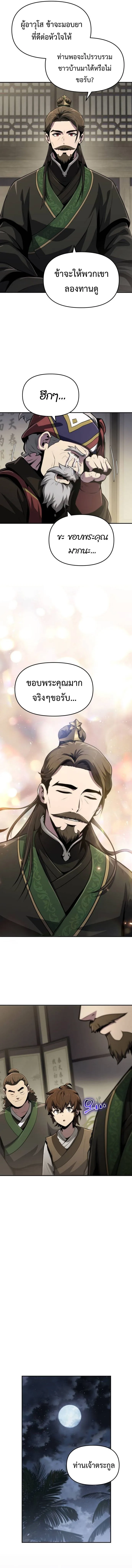 The Poison Master of Sacheon Tang Clan เซียนพิษท่องยุทธภพ ตอนที่ 5 หน้า 14