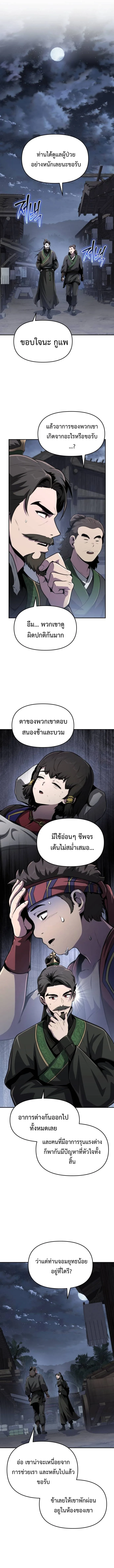 The Poison Master of Sacheon Tang Clan เซียนพิษท่องยุทธภพ ตอนที่ 5 หน้า 15