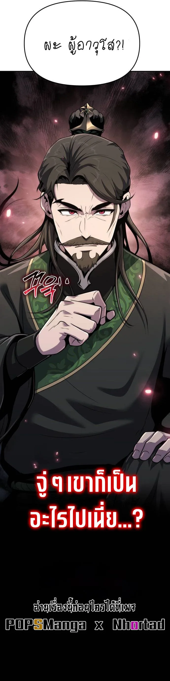 The Poison Master of Sacheon Tang Clan เซียนพิษท่องยุทธภพ ตอนที่ 5 หน้า 18