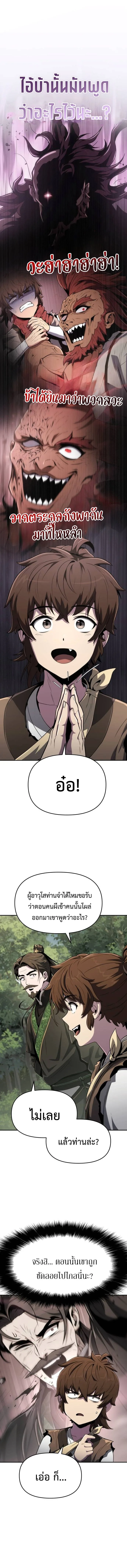 The Poison Master of Sacheon Tang Clan เซียนพิษท่องยุทธภพ ตอนที่ 5 หน้า 3