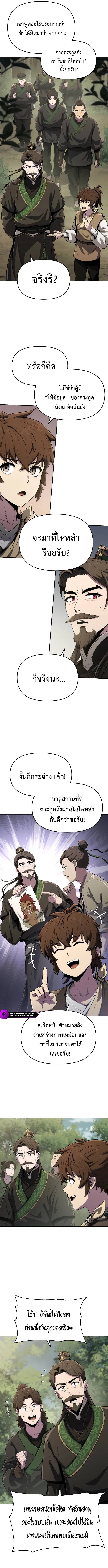 The Poison Master of Sacheon Tang Clan เซียนพิษท่องยุทธภพ ตอนที่ 5 หน้า 4