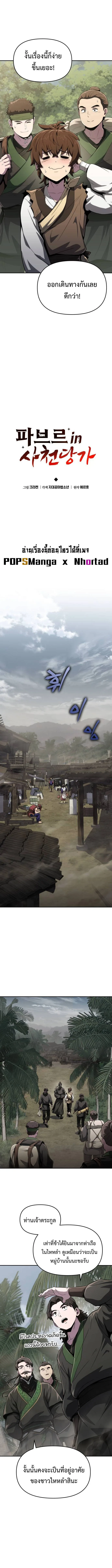 The Poison Master of Sacheon Tang Clan เซียนพิษท่องยุทธภพ ตอนที่ 5 หน้า 5