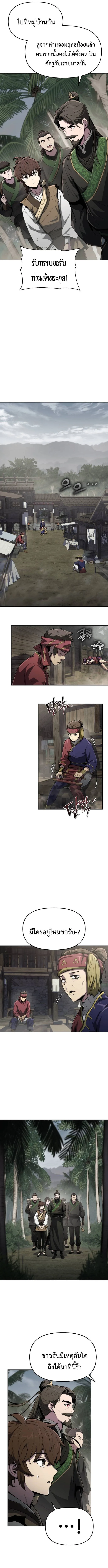 The Poison Master of Sacheon Tang Clan เซียนพิษท่องยุทธภพ ตอนที่ 5 หน้า 6