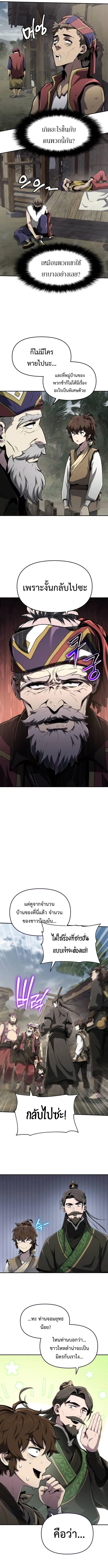 The Poison Master of Sacheon Tang Clan เซียนพิษท่องยุทธภพ ตอนที่ 5 หน้า 8