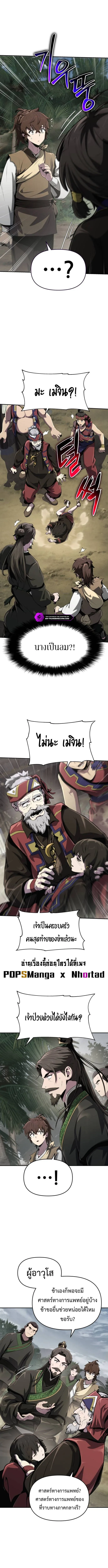 The Poison Master of Sacheon Tang Clan เซียนพิษท่องยุทธภพ ตอนที่ 5 หน้า 9