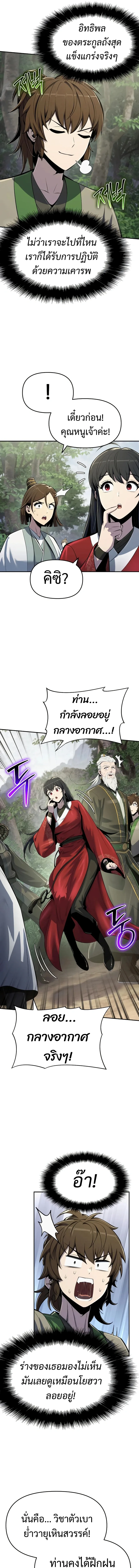 The Poison Master of Sacheon Tang Clan เซียนพิษท่องยุทธภพ ตอนที่ 50 หน้า 10