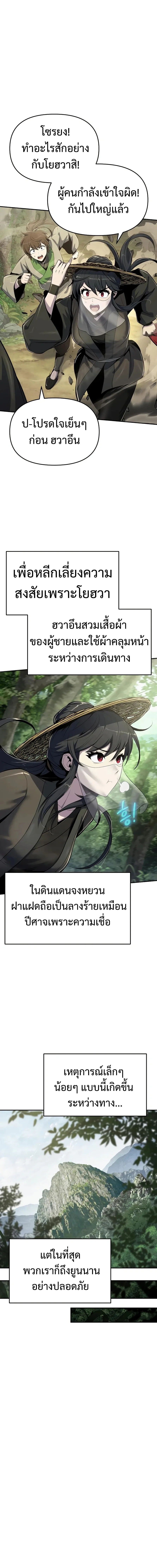 The Poison Master of Sacheon Tang Clan เซียนพิษท่องยุทธภพ ตอนที่ 50 หน้า 12