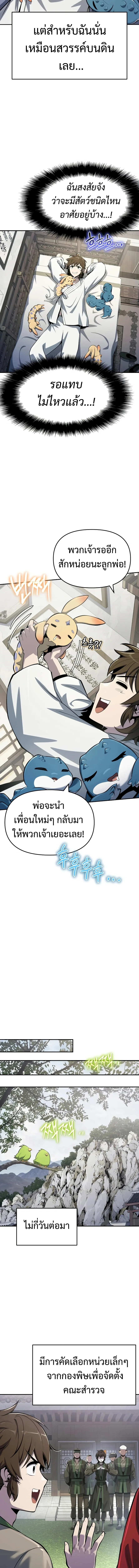 The Poison Master of Sacheon Tang Clan เซียนพิษท่องยุทธภพ ตอนที่ 50 หน้า 2